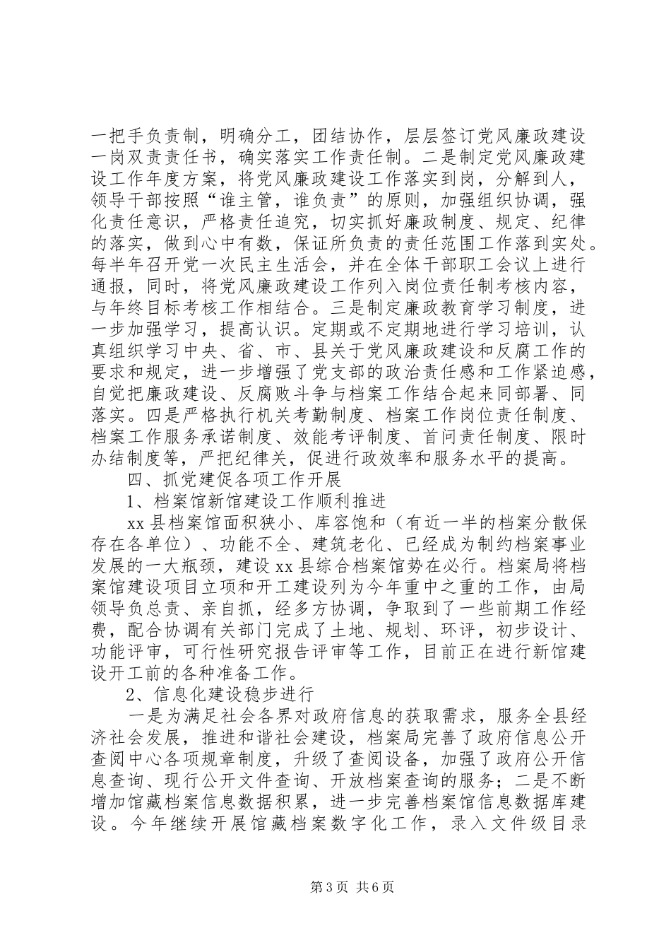 档案局思想政治建设工作总结及计划_第3页