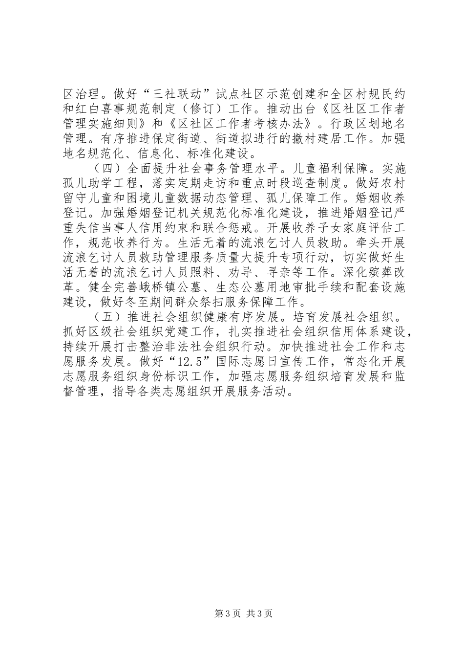 民政局半年工作总结和下年工作计划_第3页