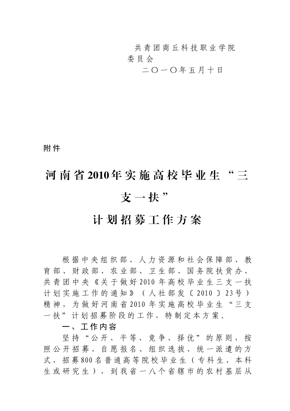 校毕业生三支一扶计划招募工作方案_第2页