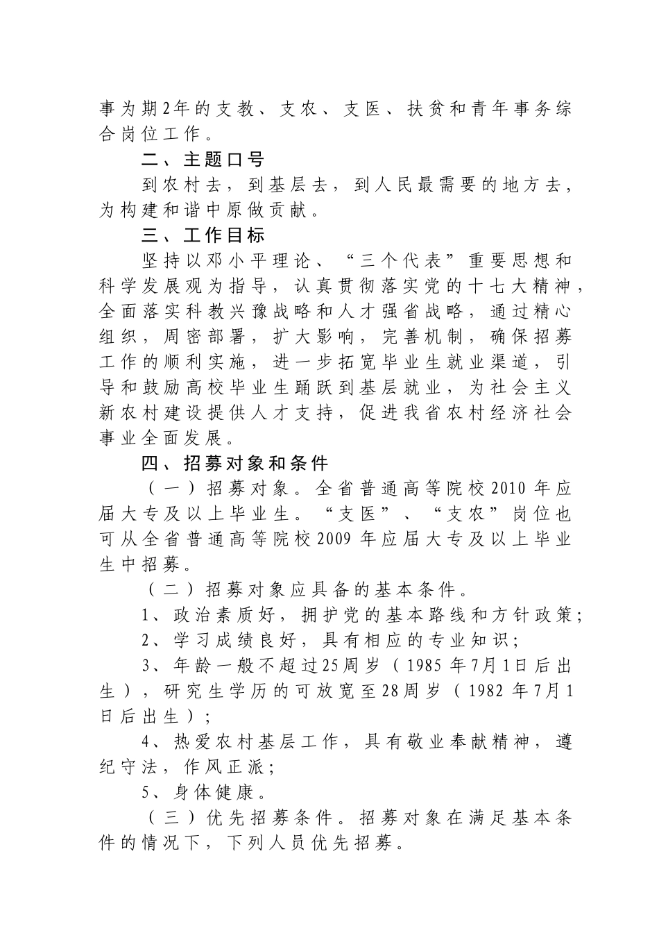 校毕业生三支一扶计划招募工作方案_第3页