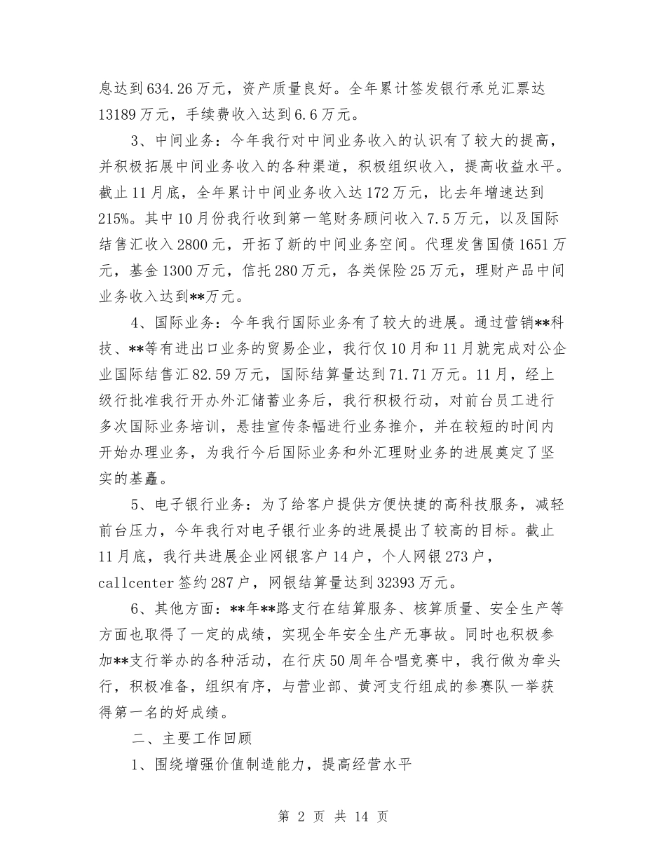 2024年银行支行工作总结范文与2024年银行支行年工作总结范文及年工作计划汇编_第2页