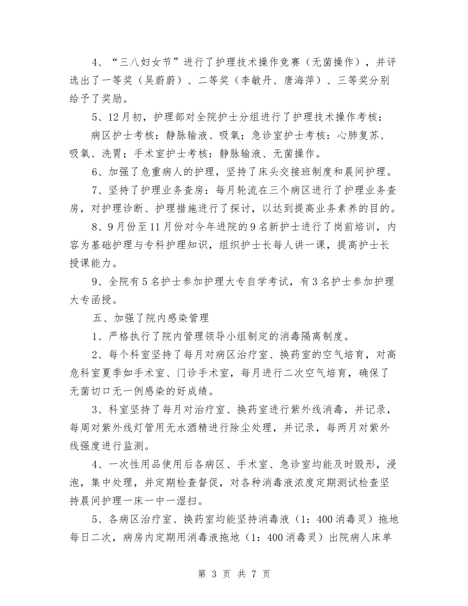 2024医生年底个人工作总结范文与2024医生试用期个人总结范文汇编_第3页