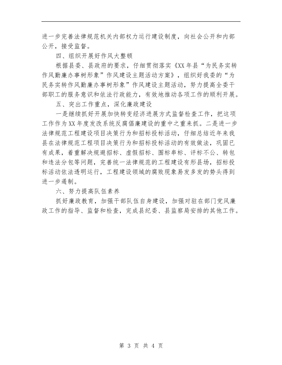 2024年乡纪检监察工作计划_第3页