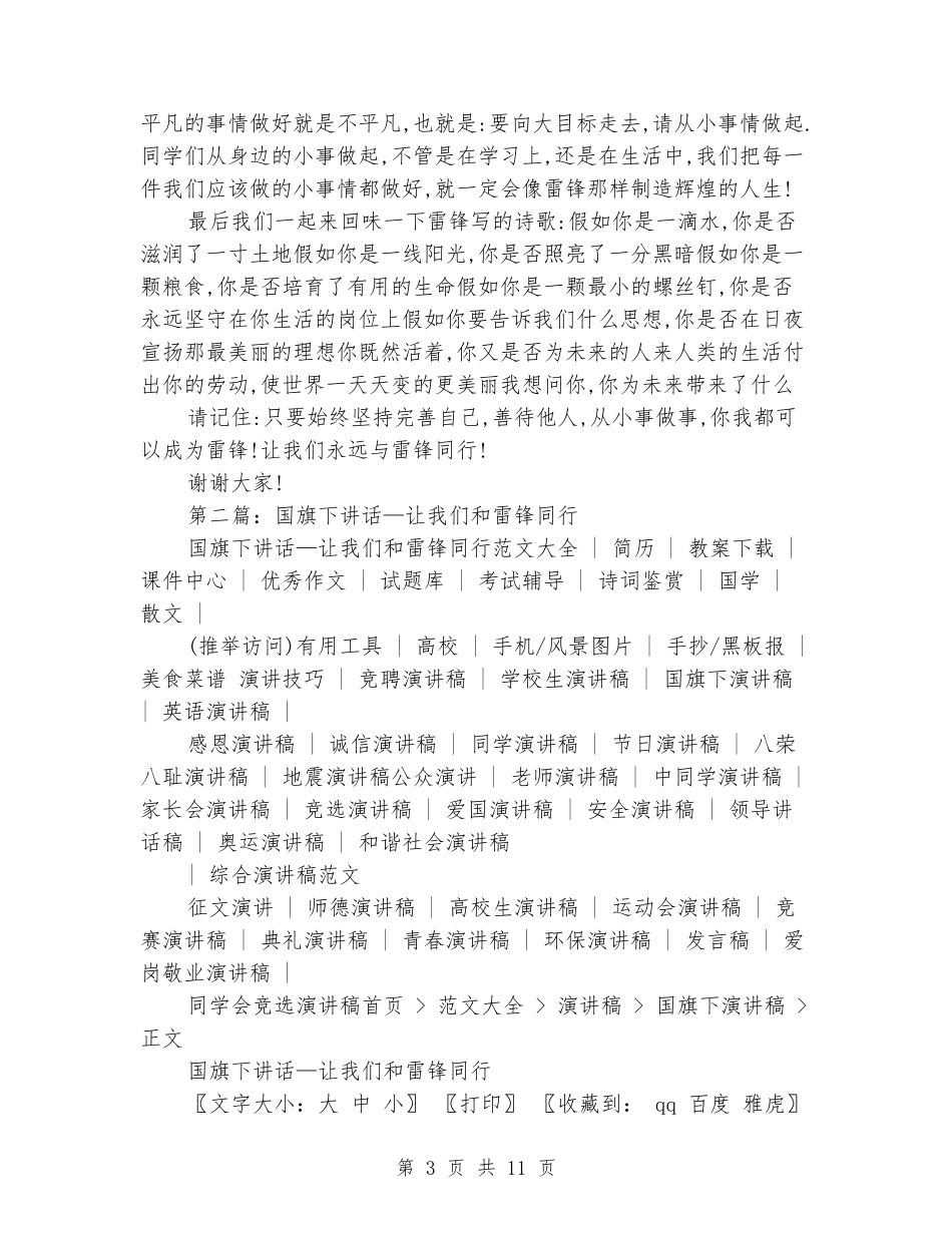 国旗下讲话—让我们和雷锋同行_第3页