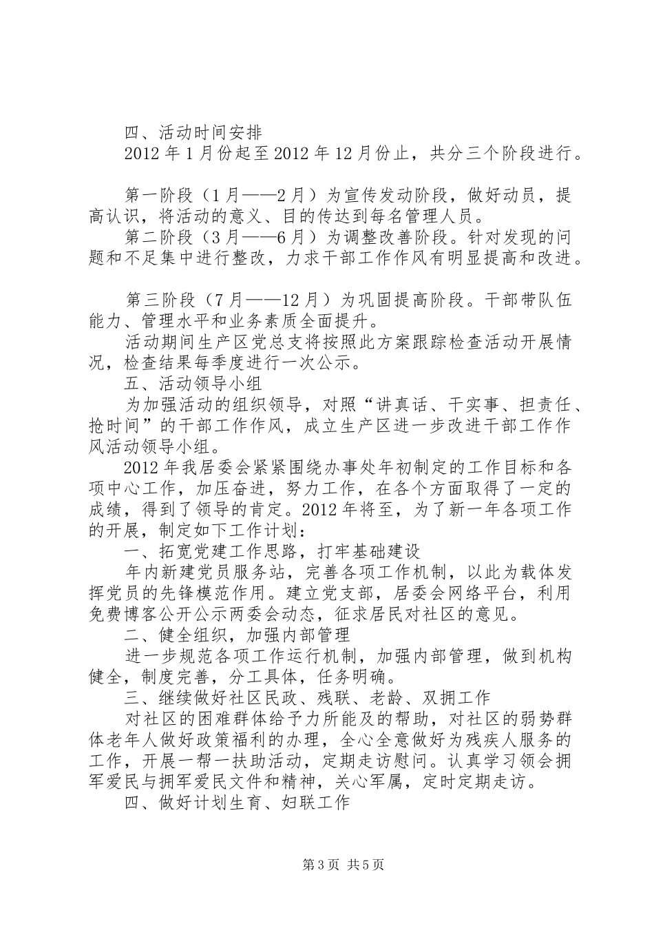 改进干部工作作风工作计划计划_第3页