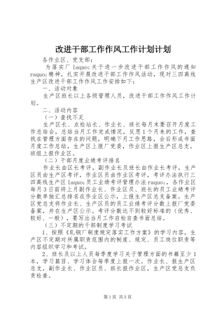 改进干部工作作风工作计划计划