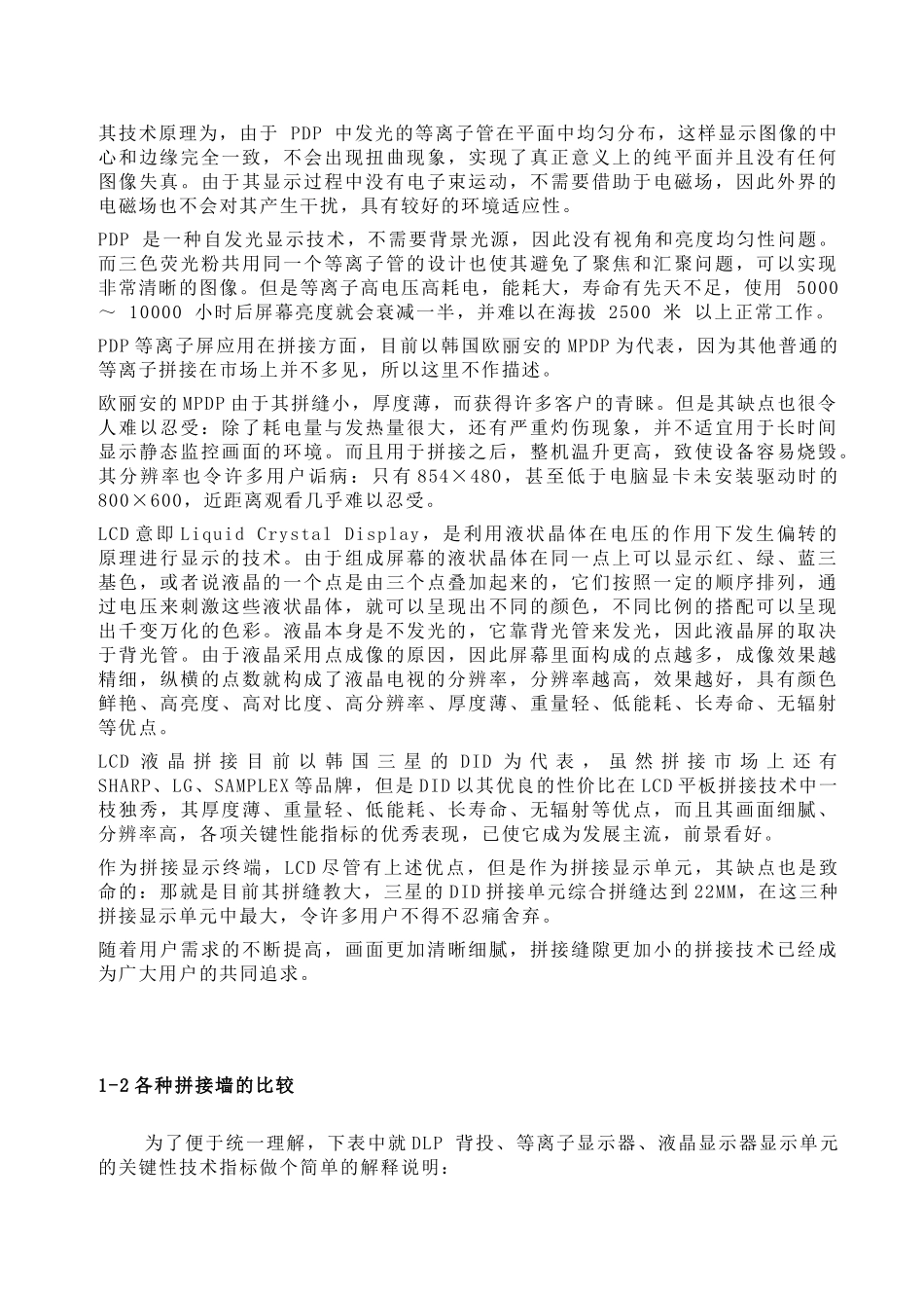 武警会议室DIDLCD液晶拼接墙解决方案_第3页