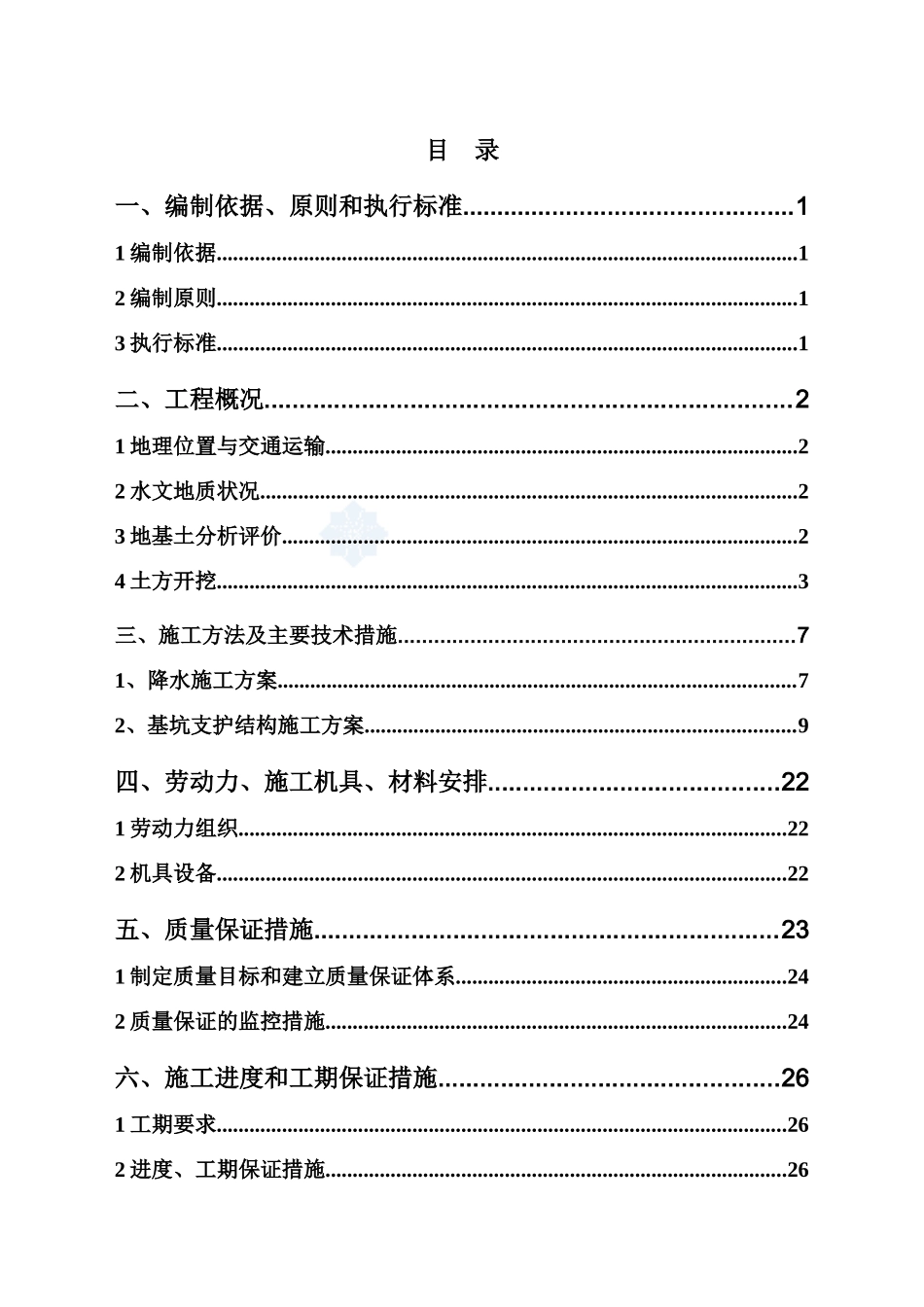 深基坑放坡开挖喷锚支护及降水施工方案培训资料_第1页