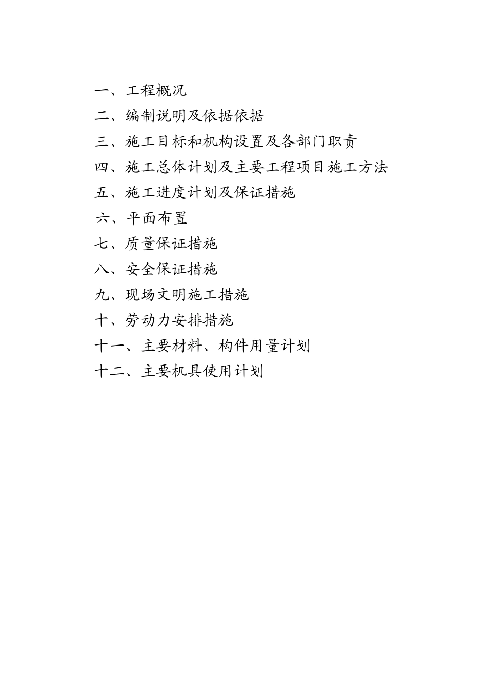 某县农村环境连片整治工程施工技术方案_第2页