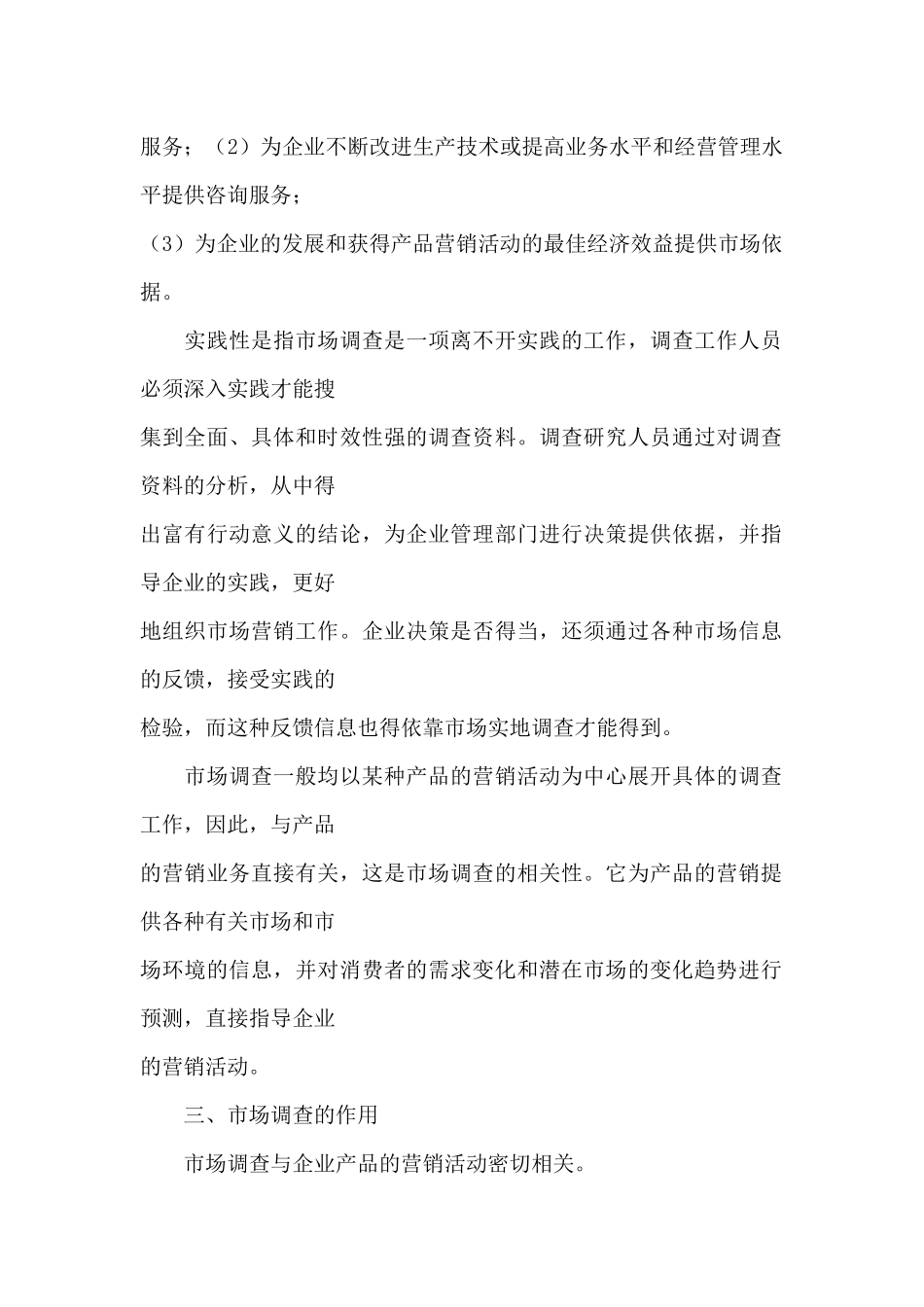 产品营销市场调查目的和要求_第2页