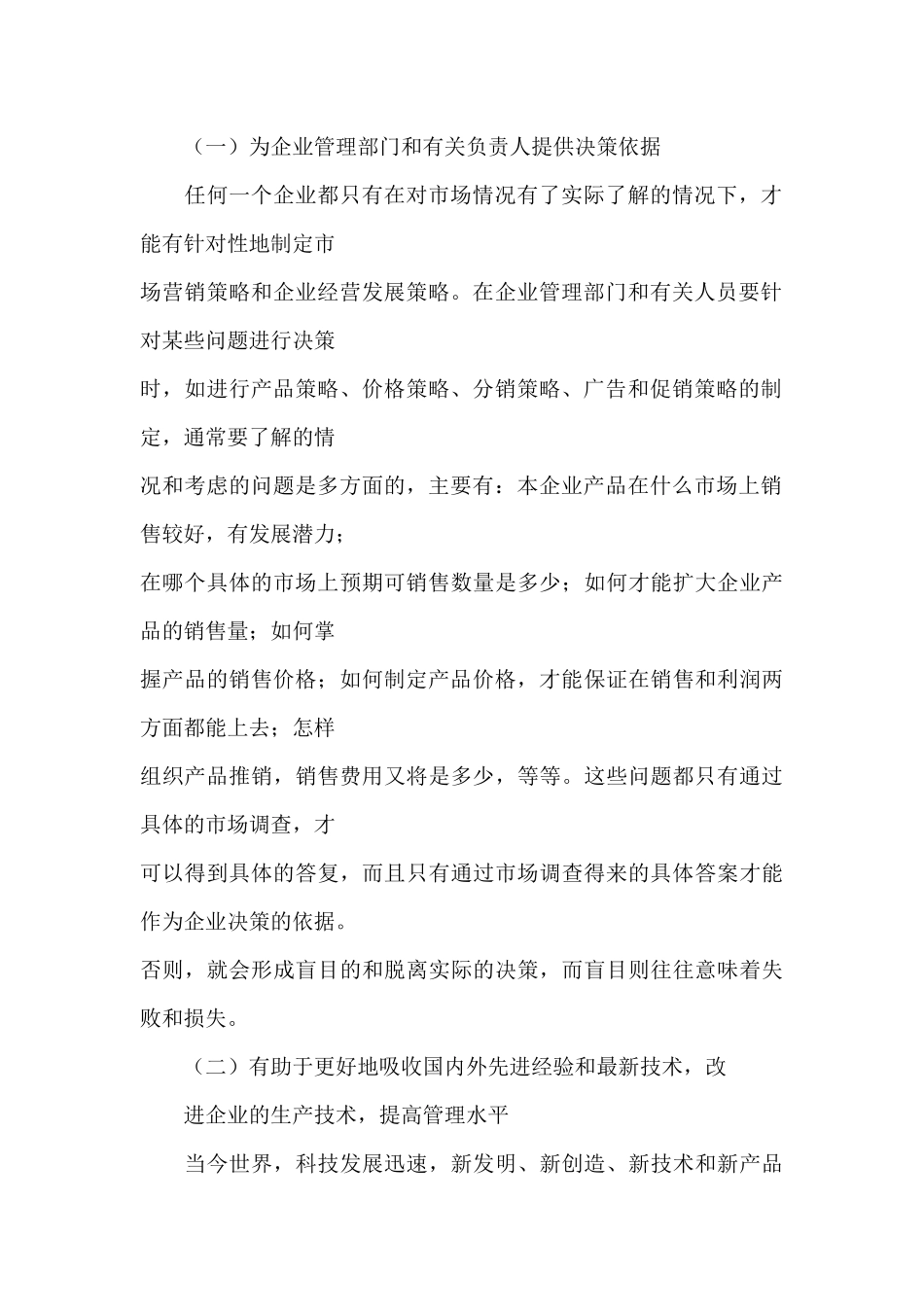 产品营销市场调查目的和要求_第3页