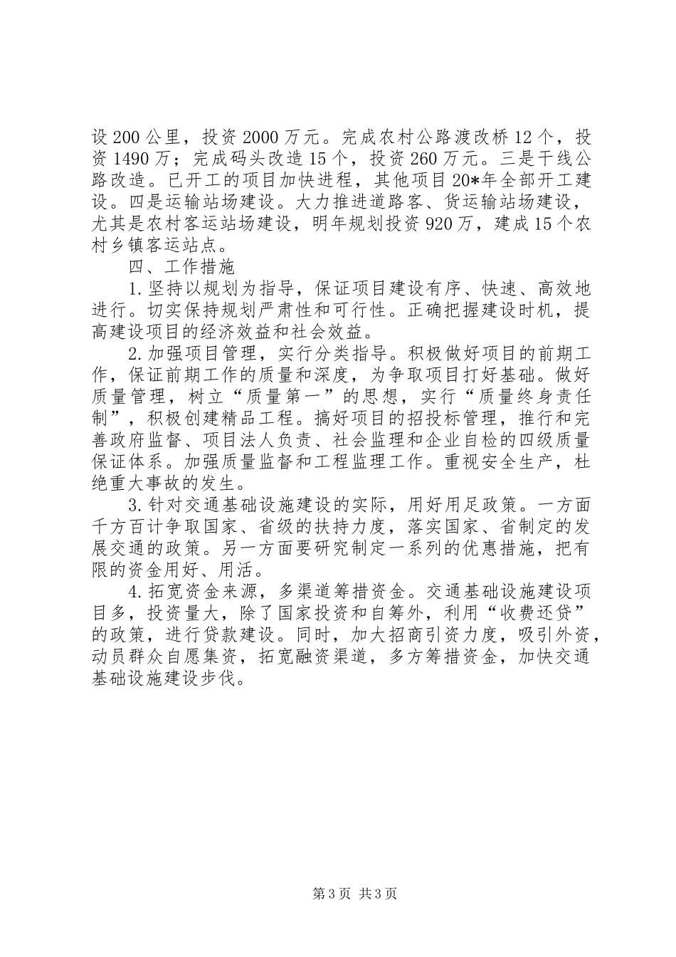 交通局工作思路及发展规划_第3页