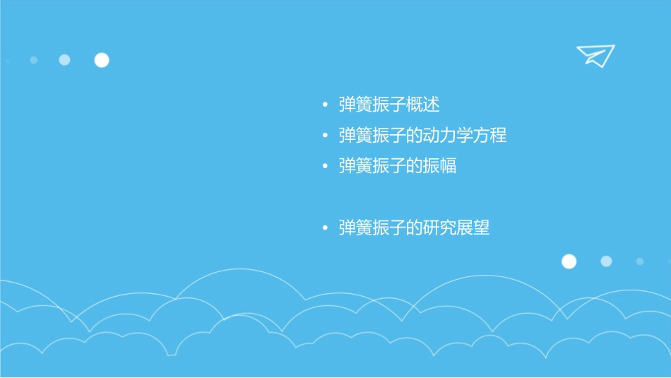 弹簧振子的振幅是课件_第2页