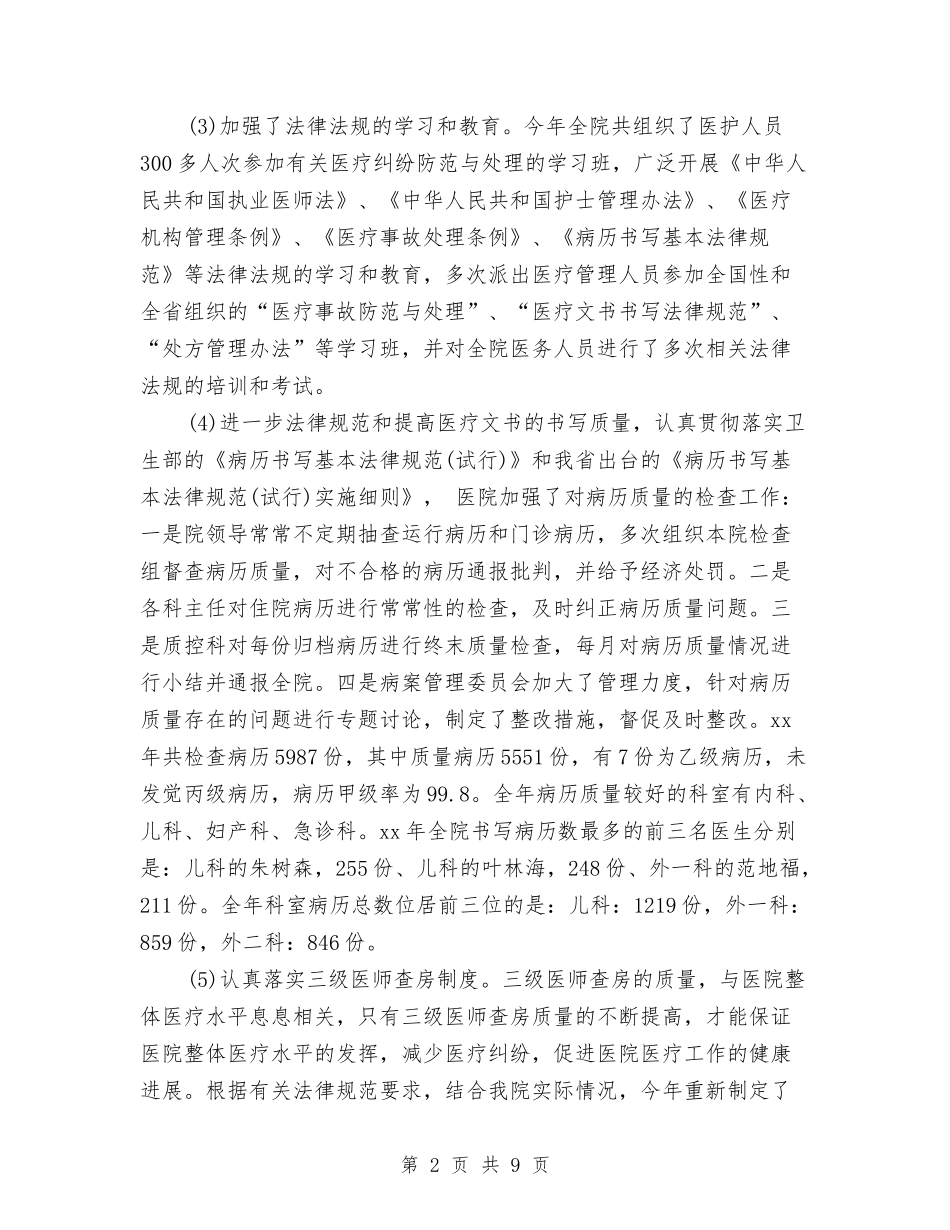 2024年妇产科医师个人年底总结与2024年妇产科医师年度工作小结汇编_第2页