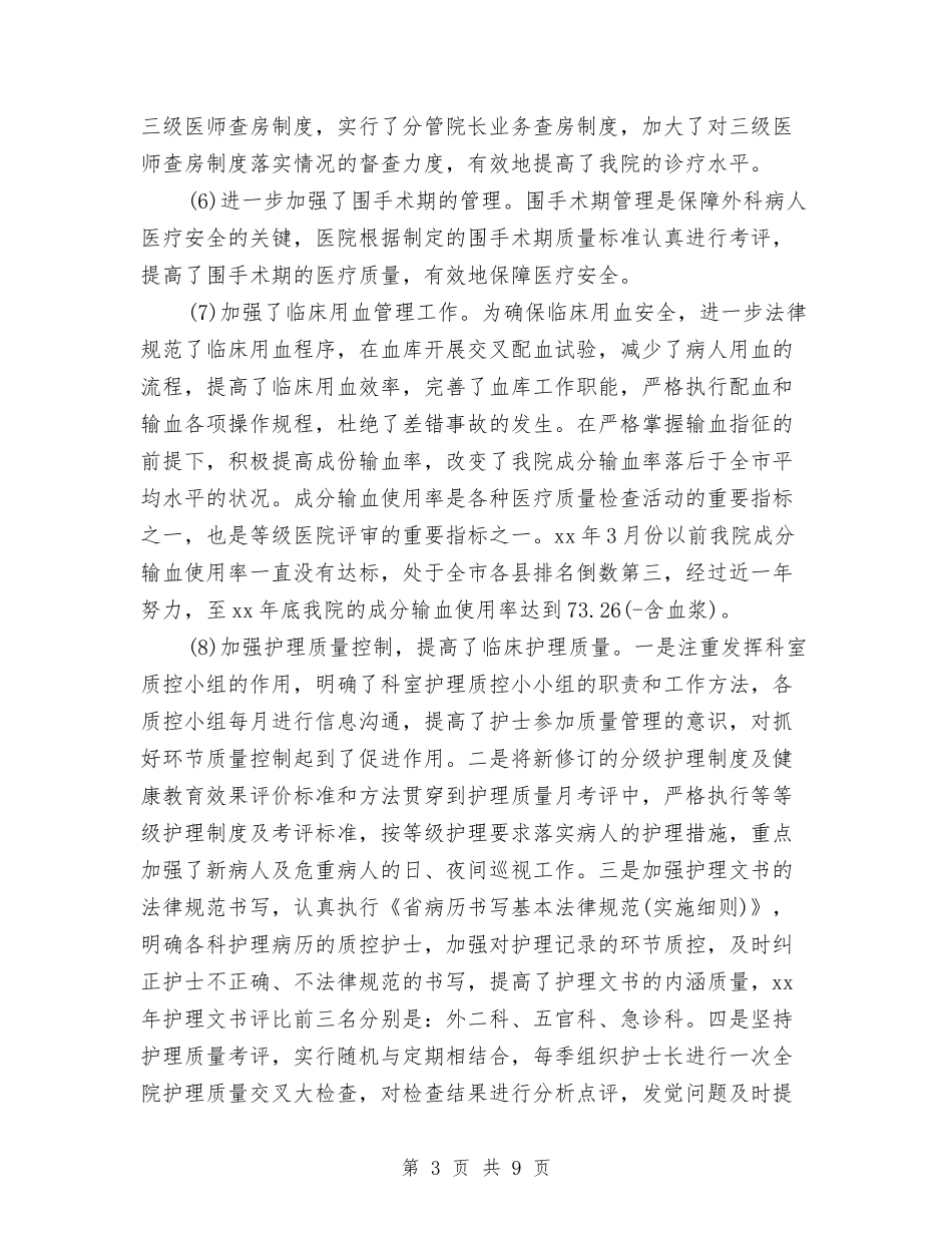 2024年妇产科医师个人年底总结与2024年妇产科医师年度工作小结汇编_第3页