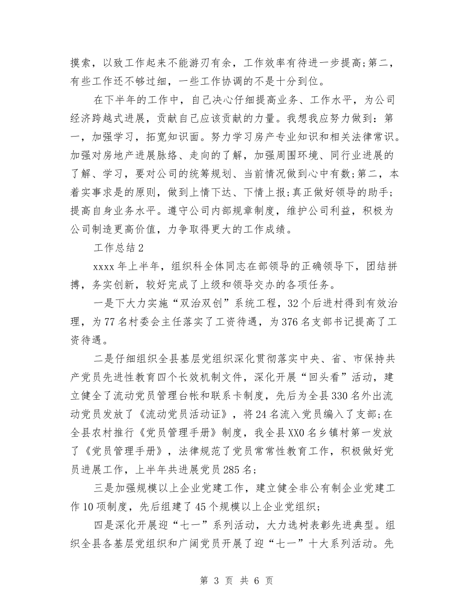 2024年服务部年度个人工作总结范文与2024年服务顾问工作计划书汇编_第3页