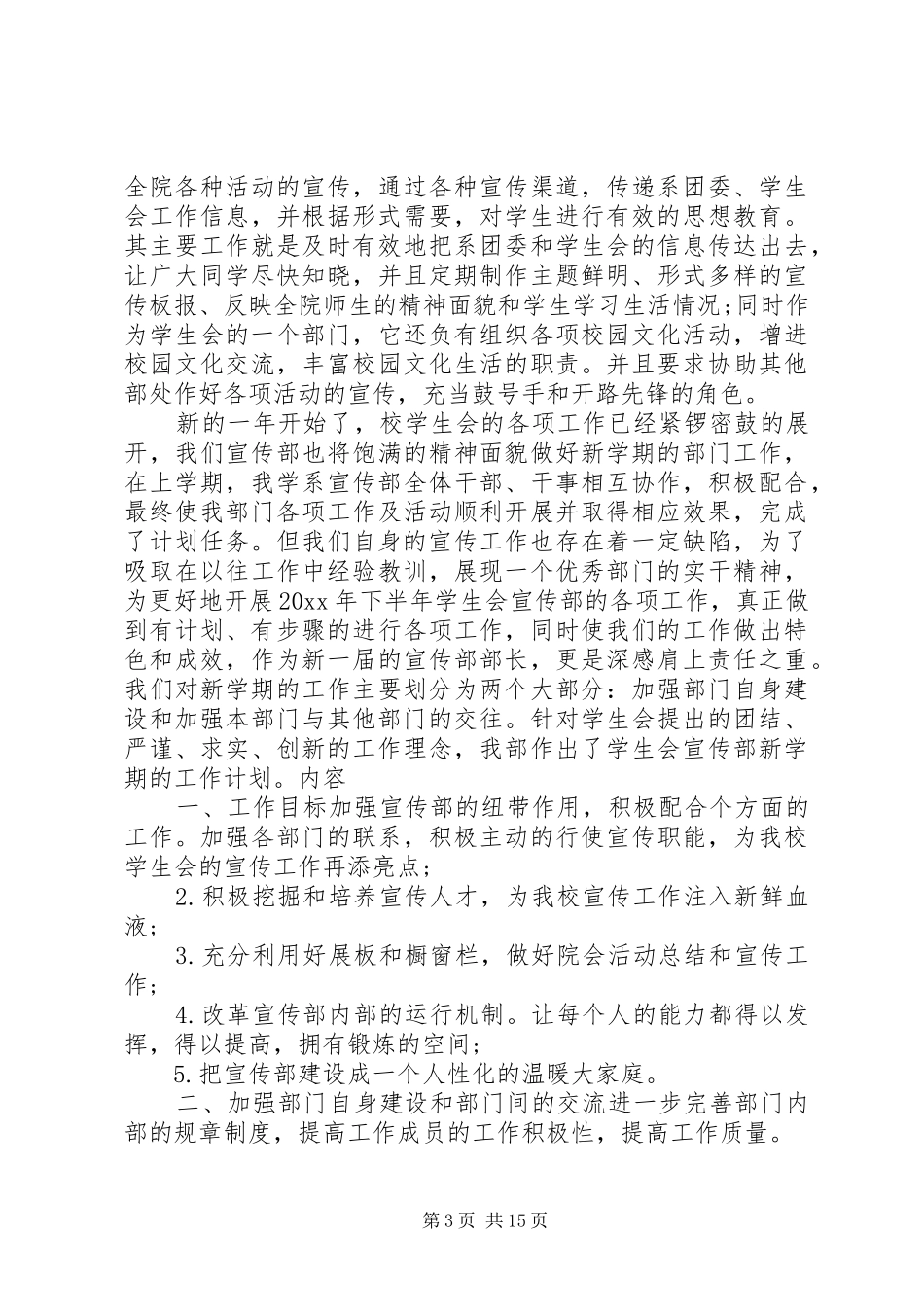 大学宣传部工作计划4篇_第3页