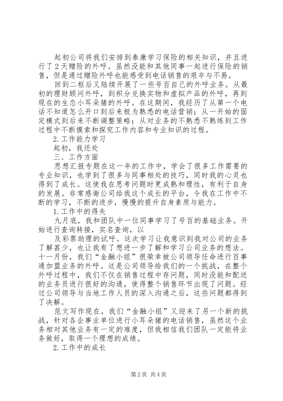 工作总结与计划书,(4500字)_第2页