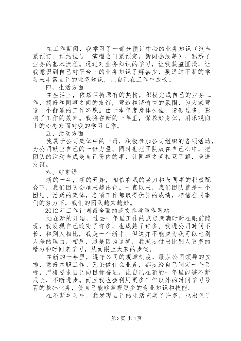 工作总结与计划书,(4500字)_第3页