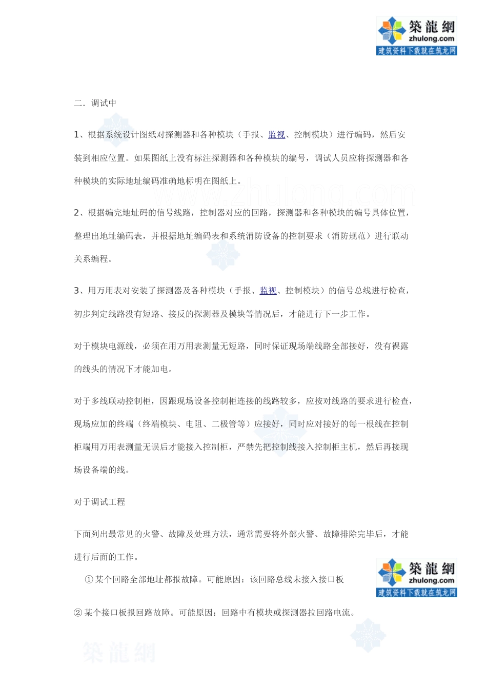 消防报警系统调试作业指导书_第2页