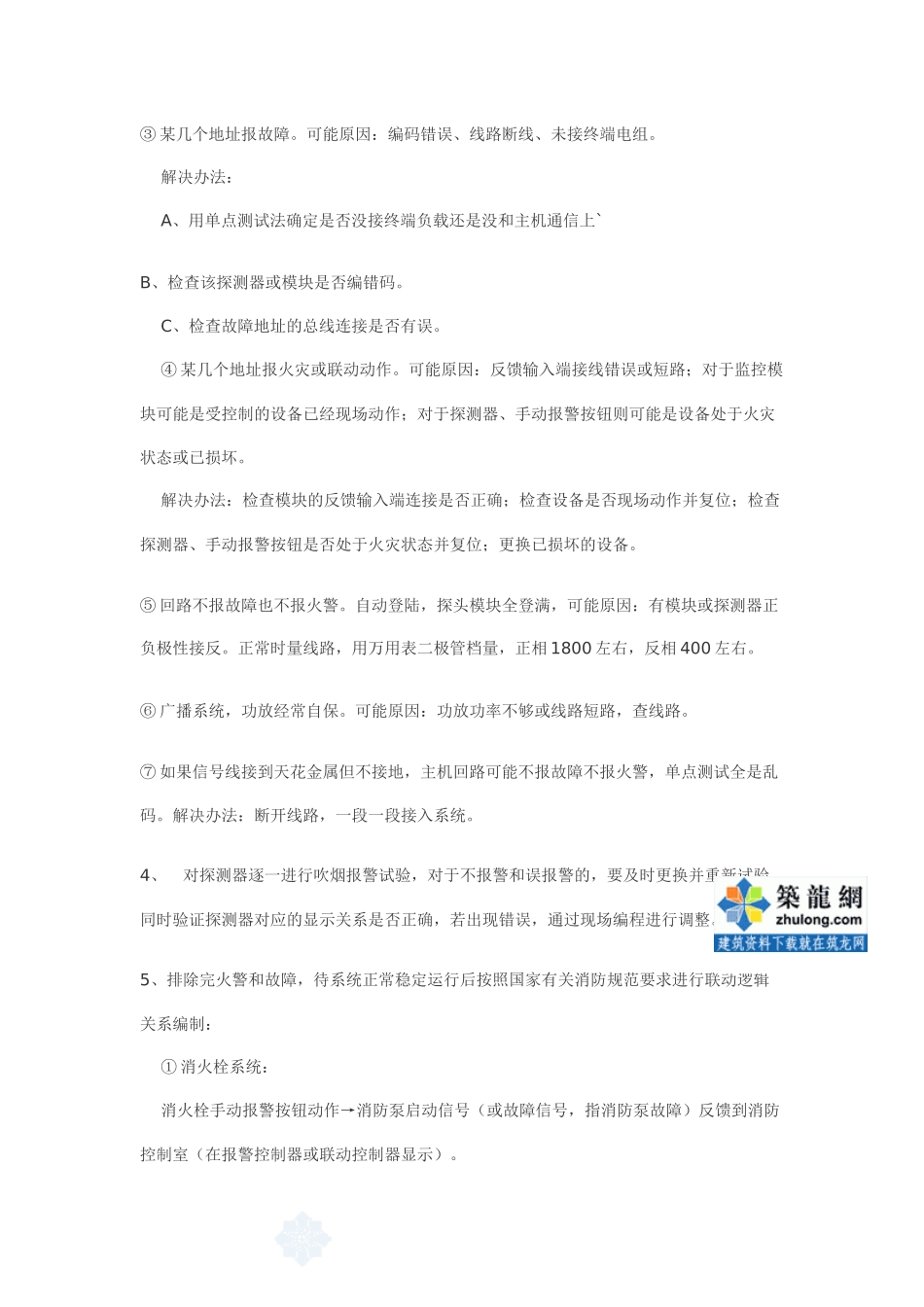 消防报警系统调试作业指导书_第3页