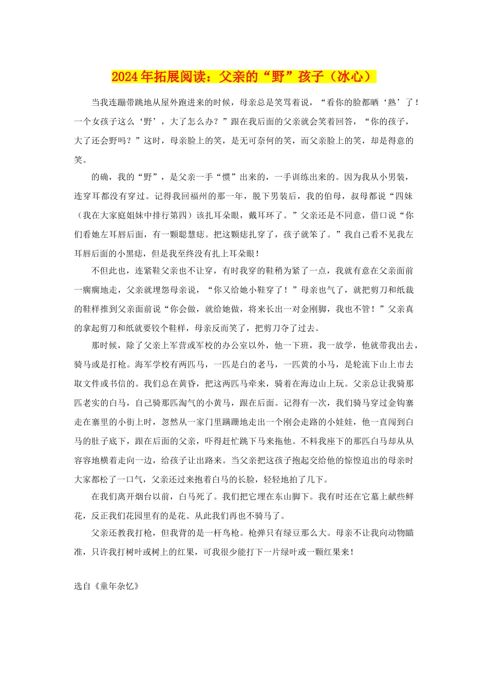 2024年拓展阅读：父亲的“野”孩子_第1页