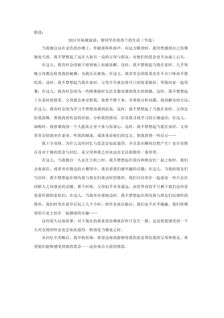 2024年拓展阅读：父亲的“野”孩子_第2页