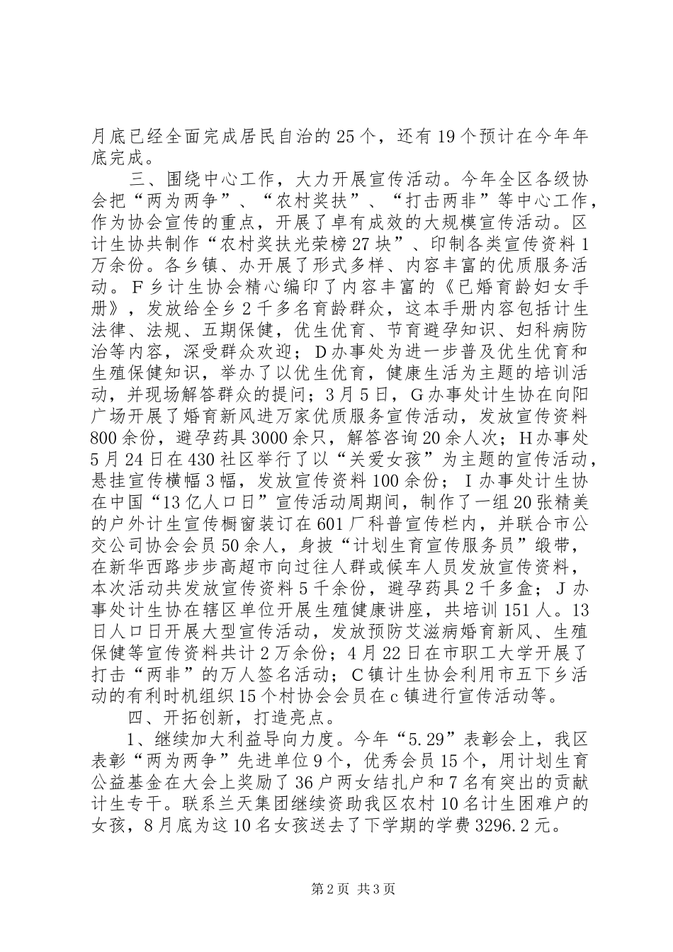 计划生育协会工作总结_第2页