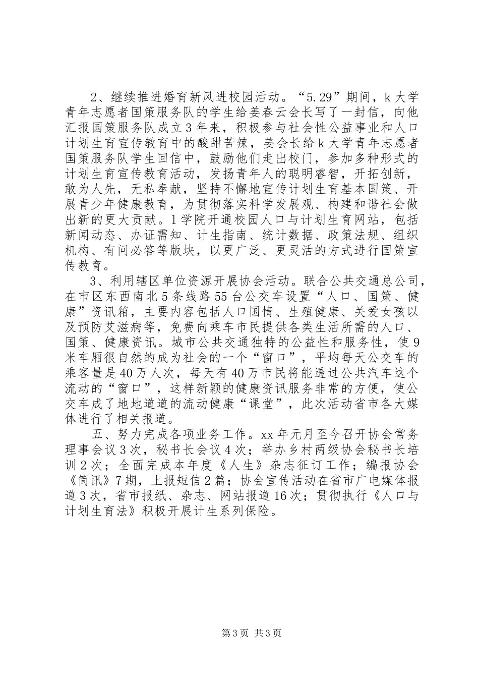 计划生育协会工作总结_第3页