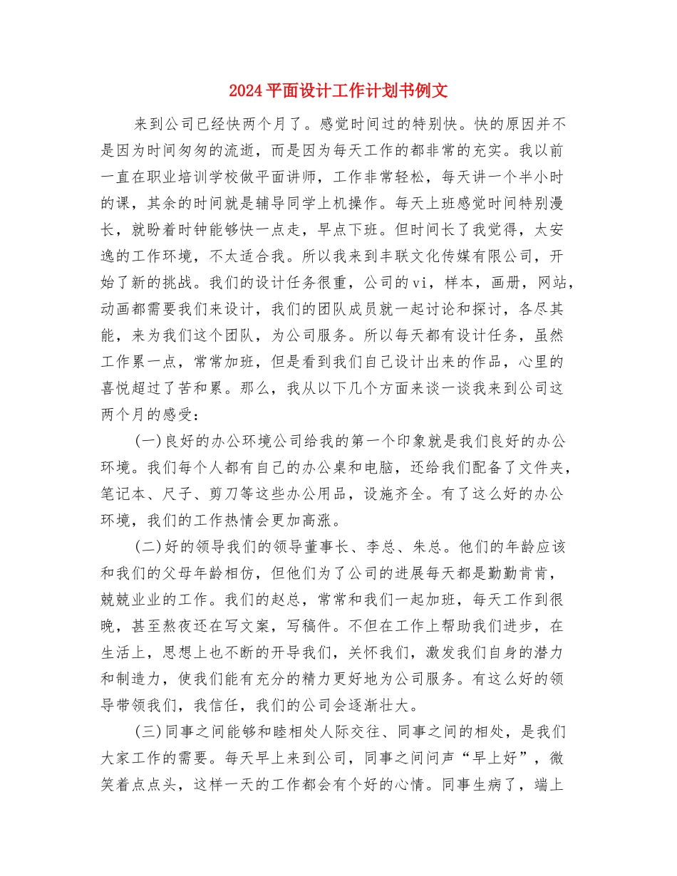 2024干部综合科目标设计与2024平面设计工作计划书例文汇编_第3页