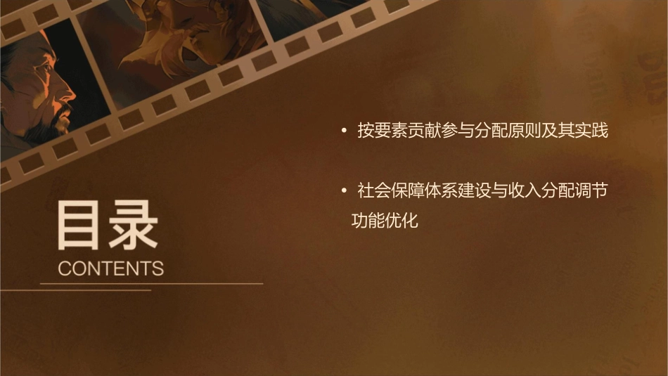 按劳分配为主体多种分配方式并存要点课件_第3页