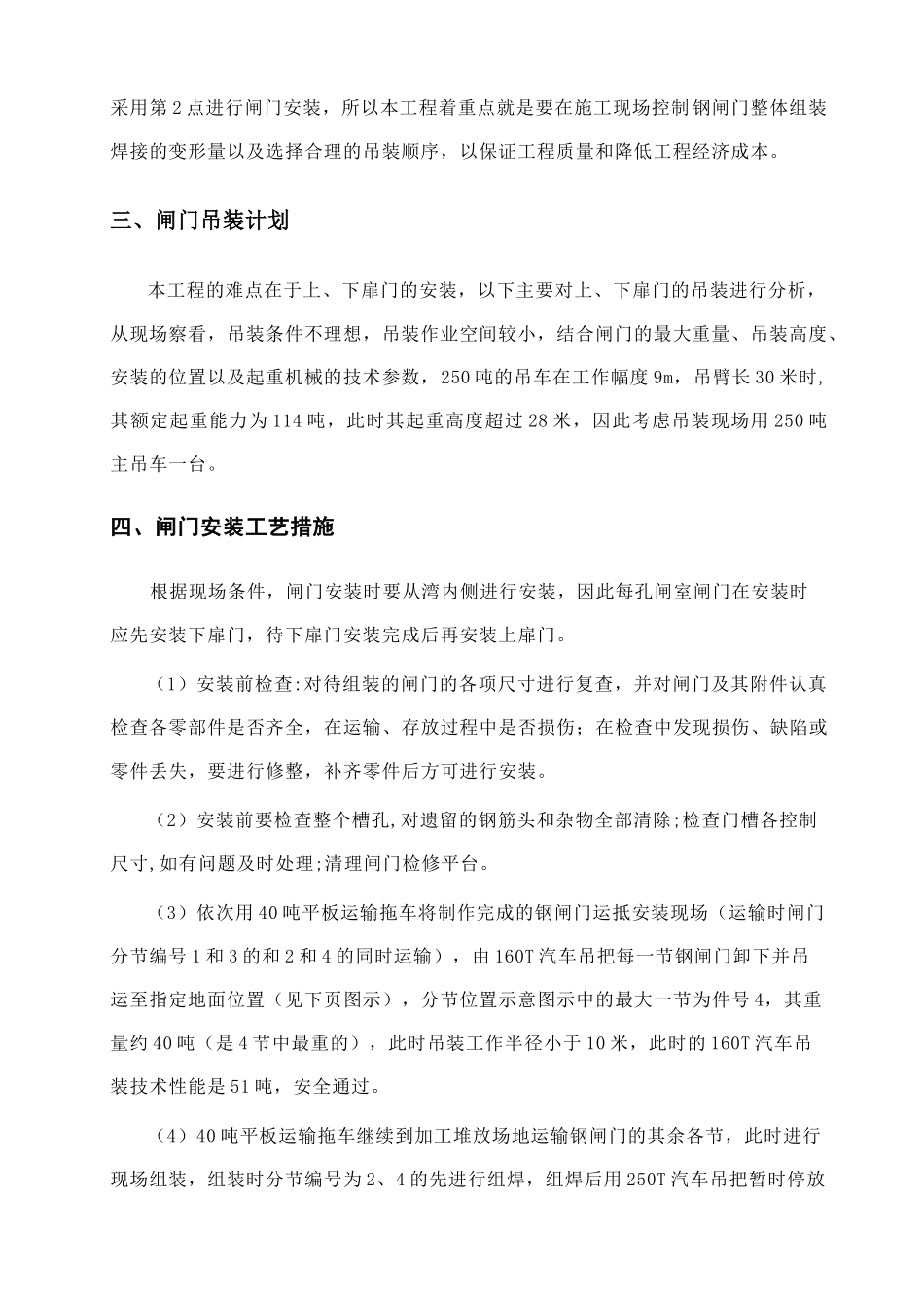 大型平板钢闸门安装施工方案_secret_第2页