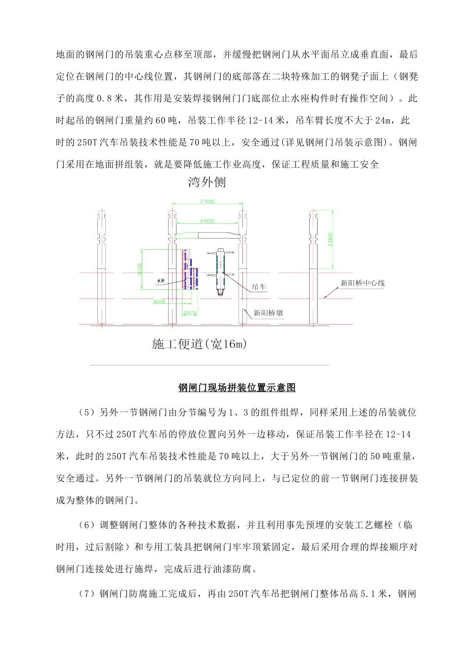 大型平板钢闸门安装施工方案_secret_第3页
