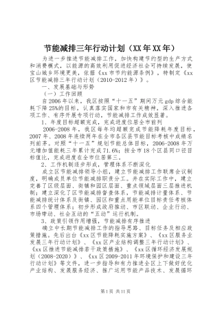 节能减排三年行动计划（XX年XX年）