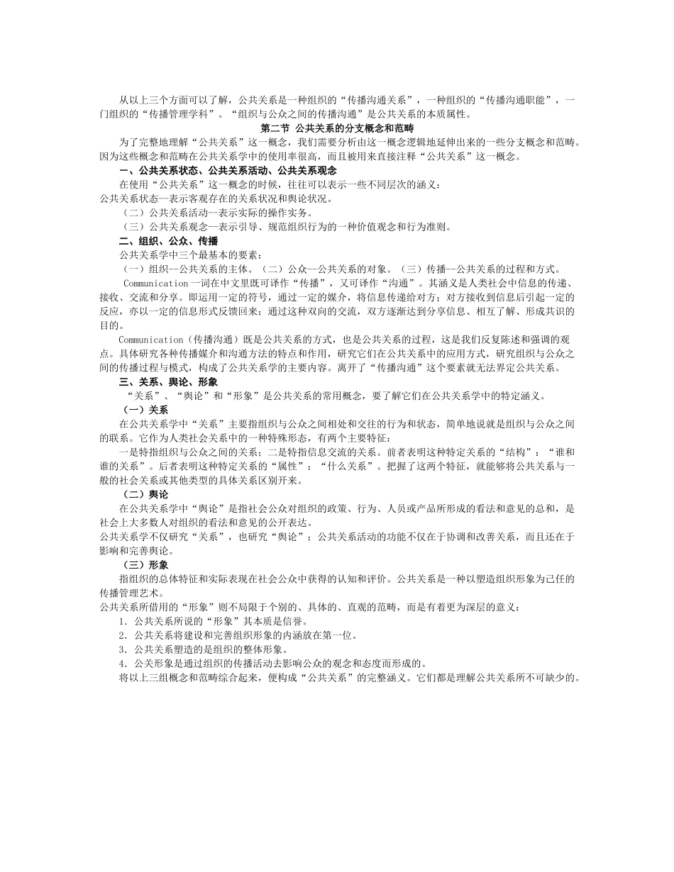 公共关系的起源职责与发展_第2页