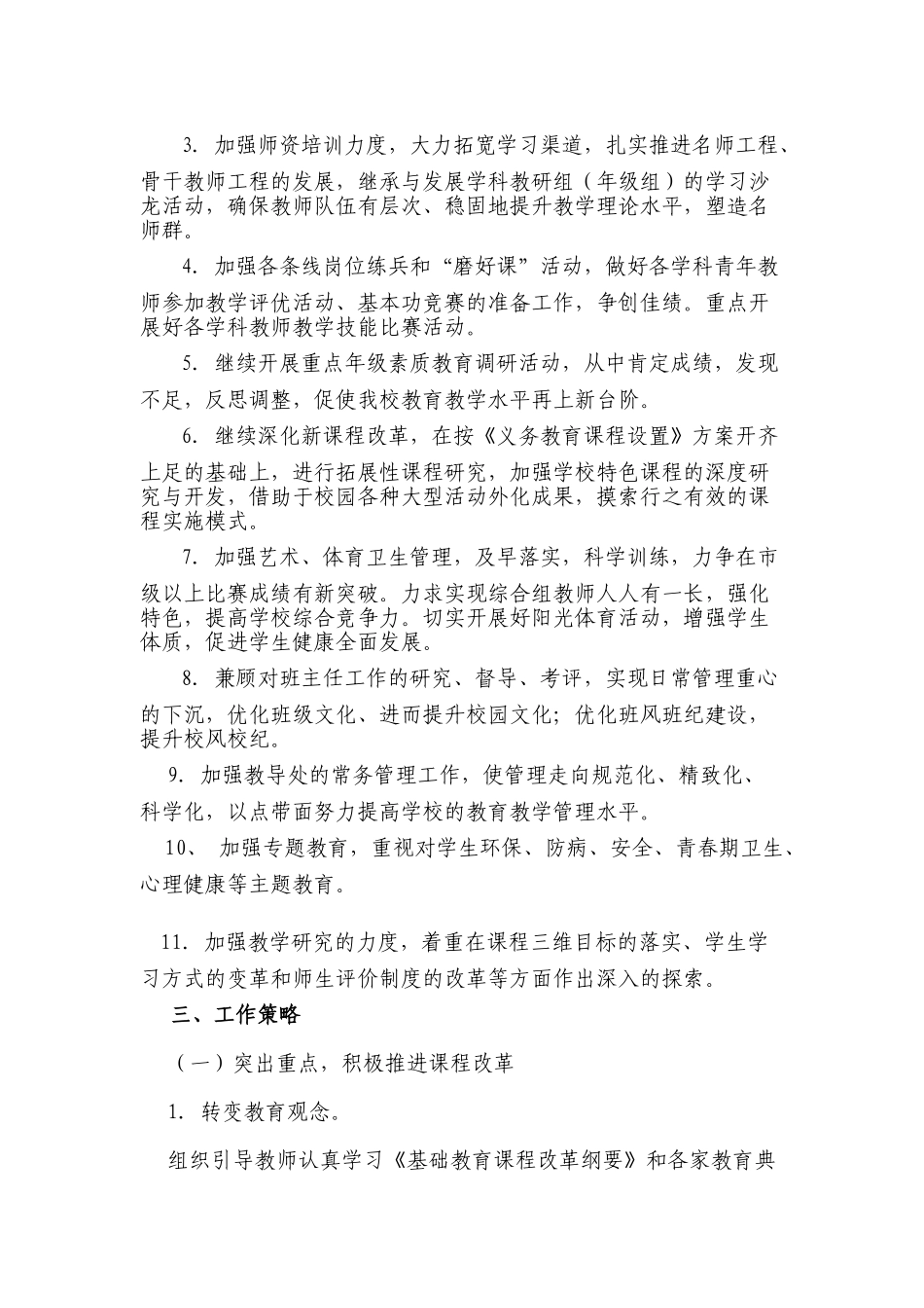 某某小学学期教导处工作计划_第2页