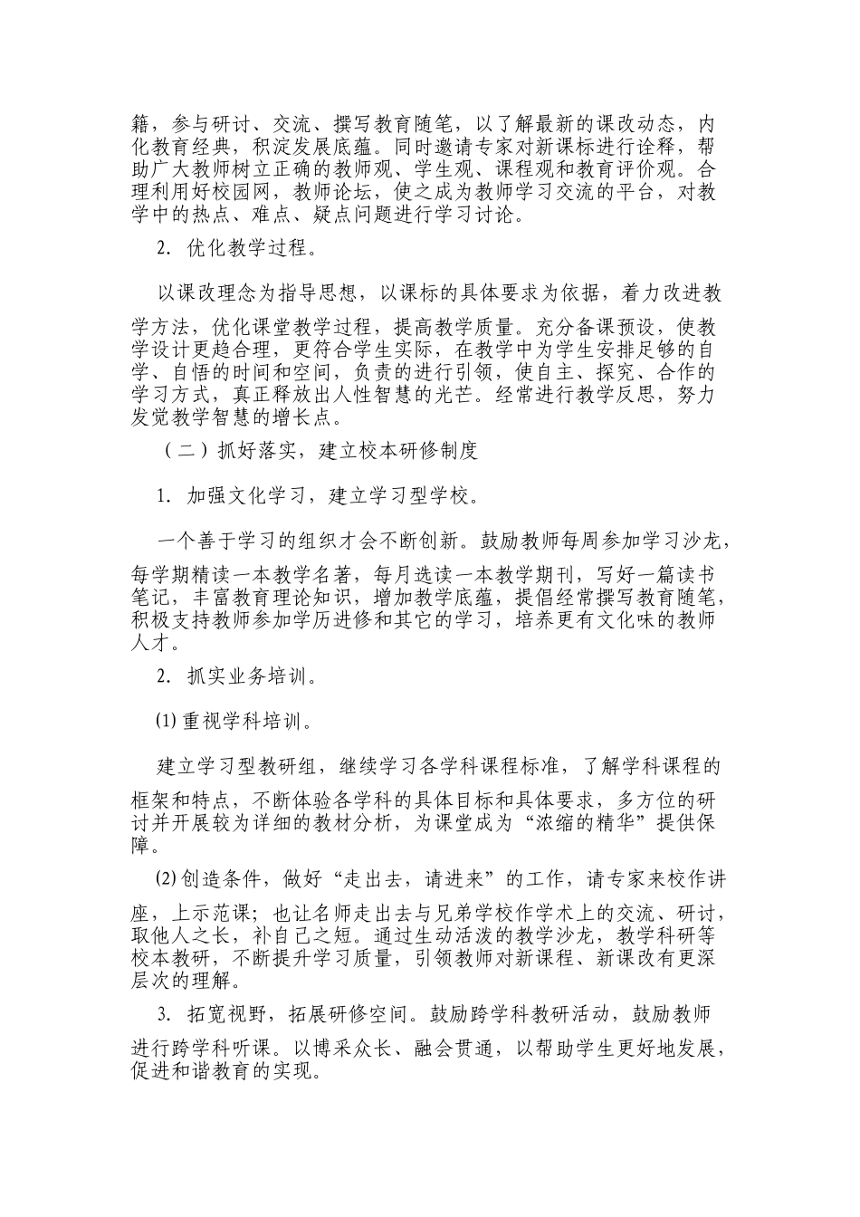 某某小学学期教导处工作计划_第3页