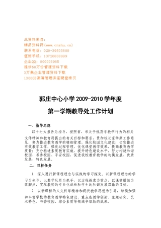 某某小学学期教导处工作计划