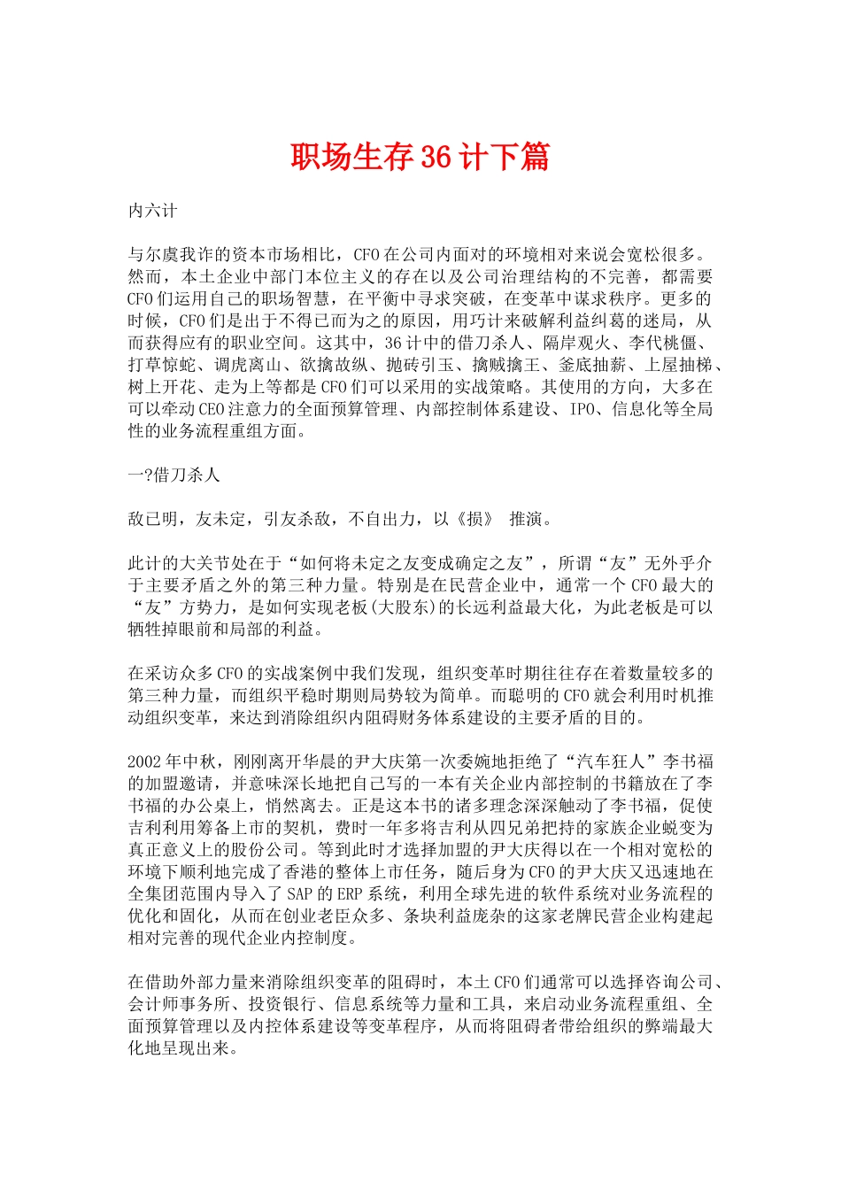 职场生存36计(_242页)_第1页