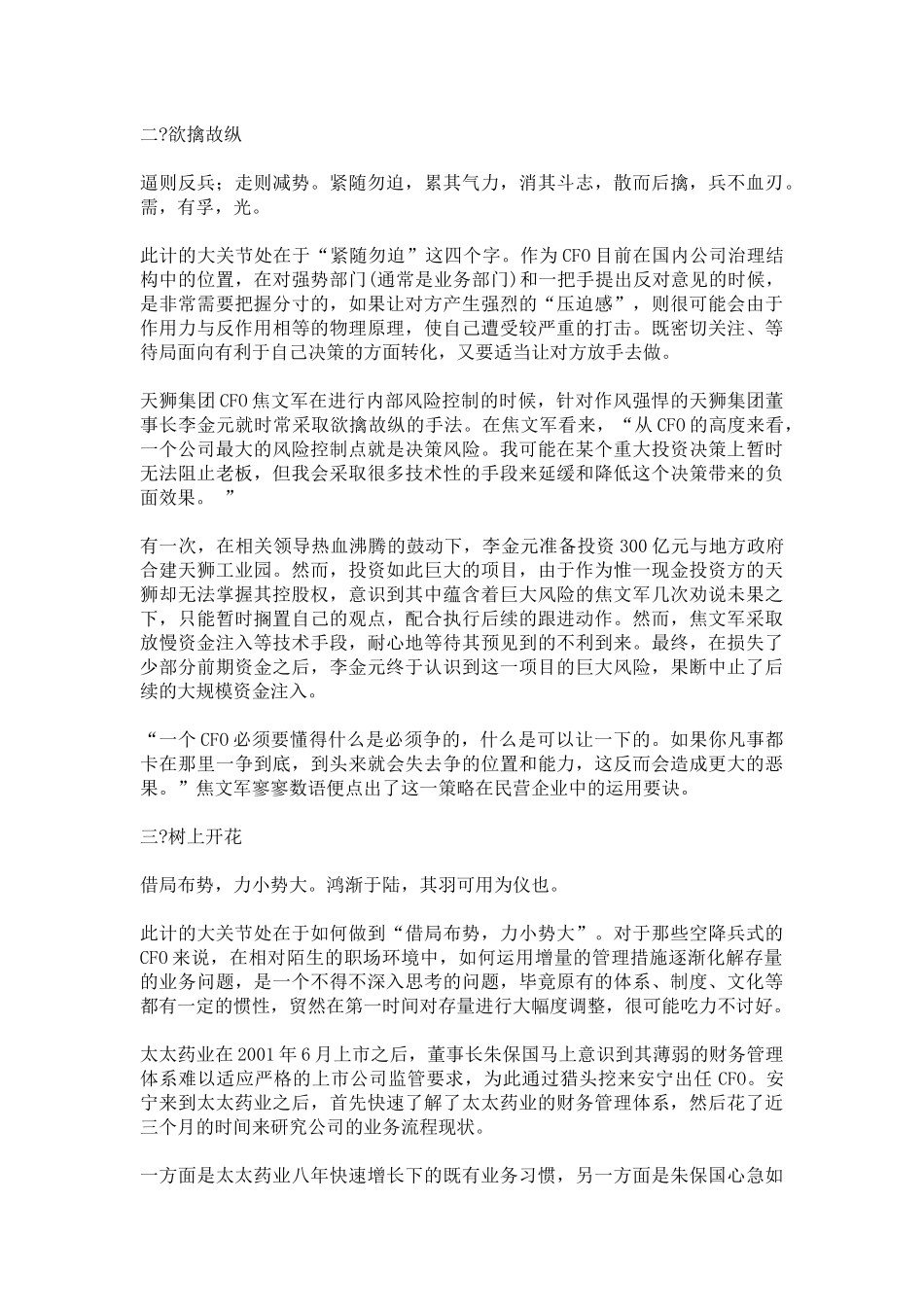 职场生存36计(_242页)_第2页