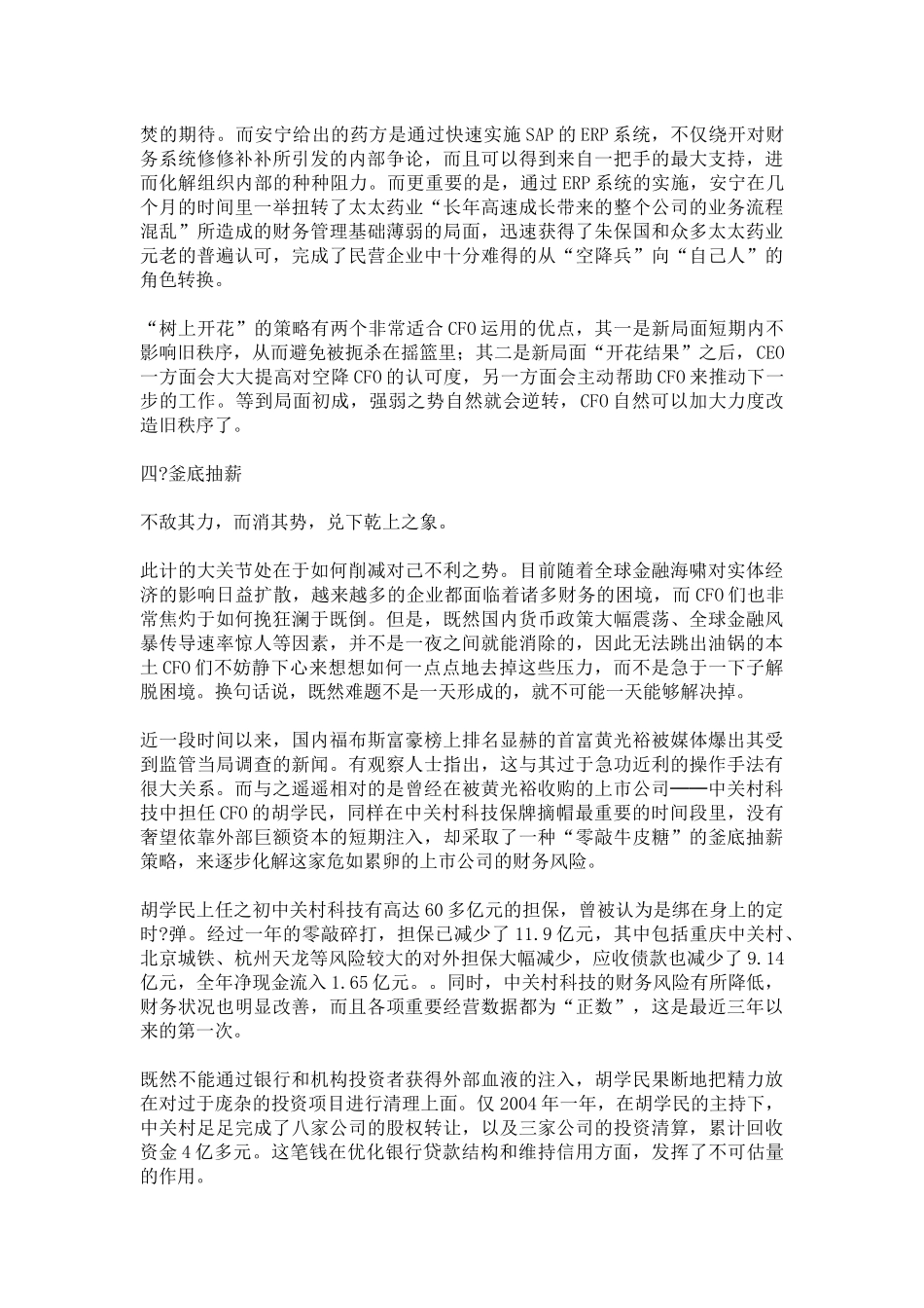 职场生存36计(_242页)_第3页