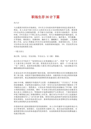 职场生存36计(_242页)