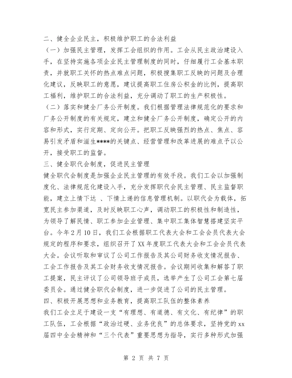 2024工会工作总结范文与2024工会年底工作总结范文汇编.doc_第2页