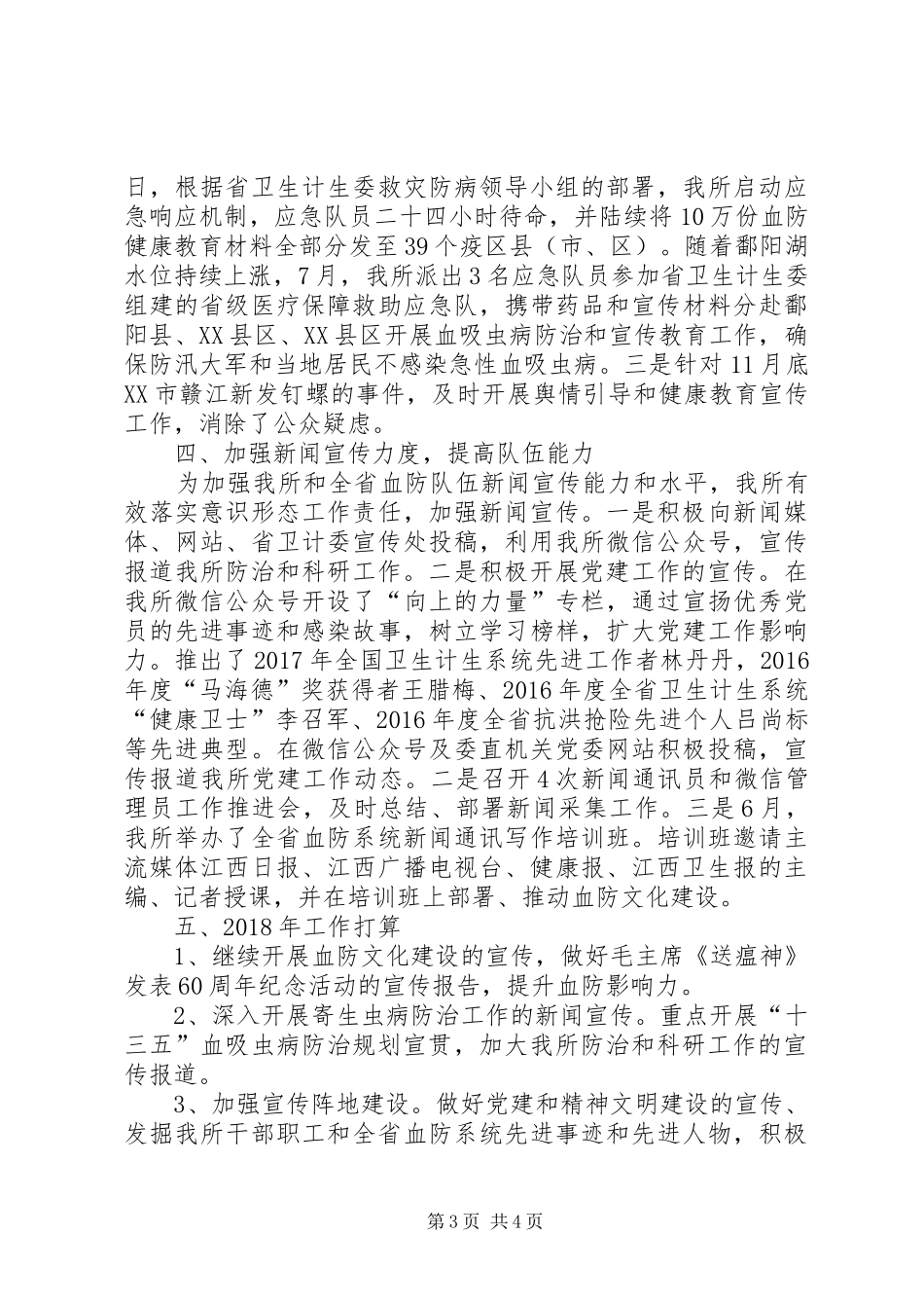 寄研所宣传和健康教育工作总结及工作计划_第3页