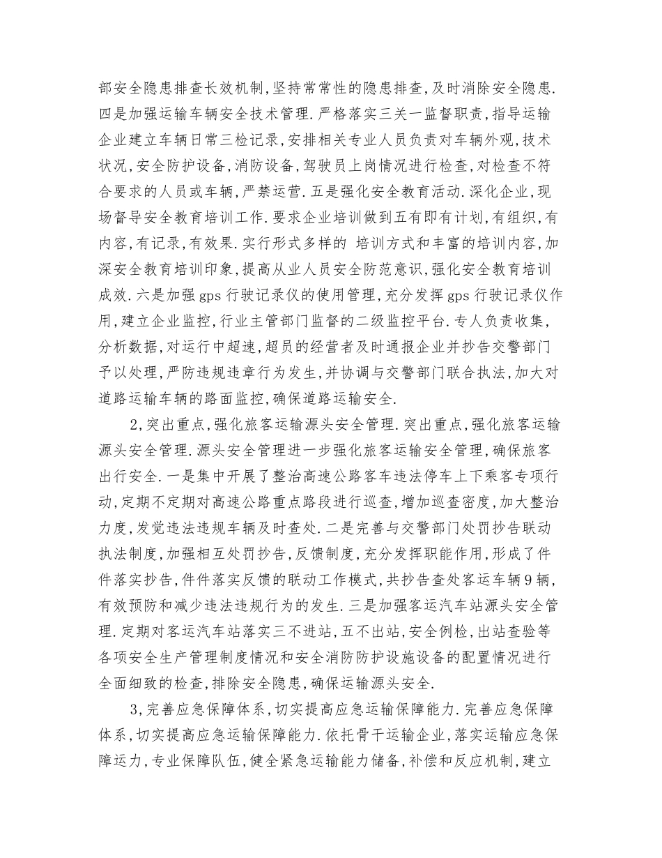 2024迎新年联欢会总结报告与2024运管部门上半年工作总结及下半年工作计划范文汇编_第3页