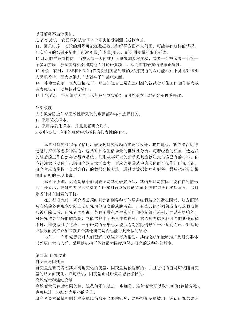 大众媒介研究导论笔记_第2页