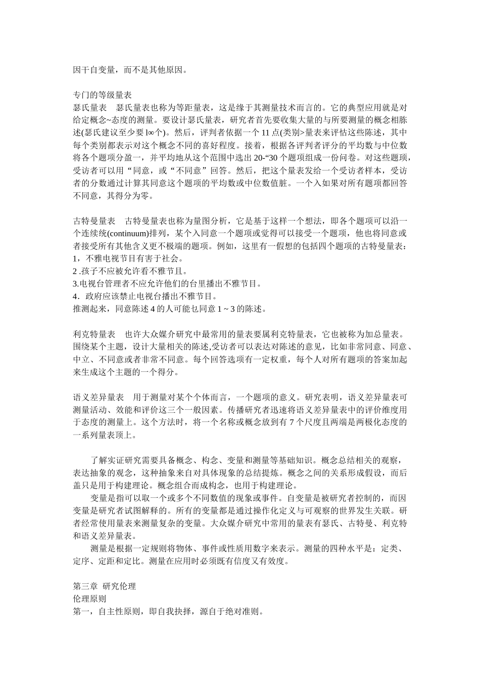 大众媒介研究导论笔记_第3页