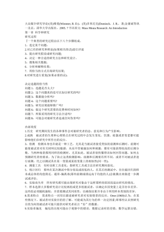 大众媒介研究导论笔记