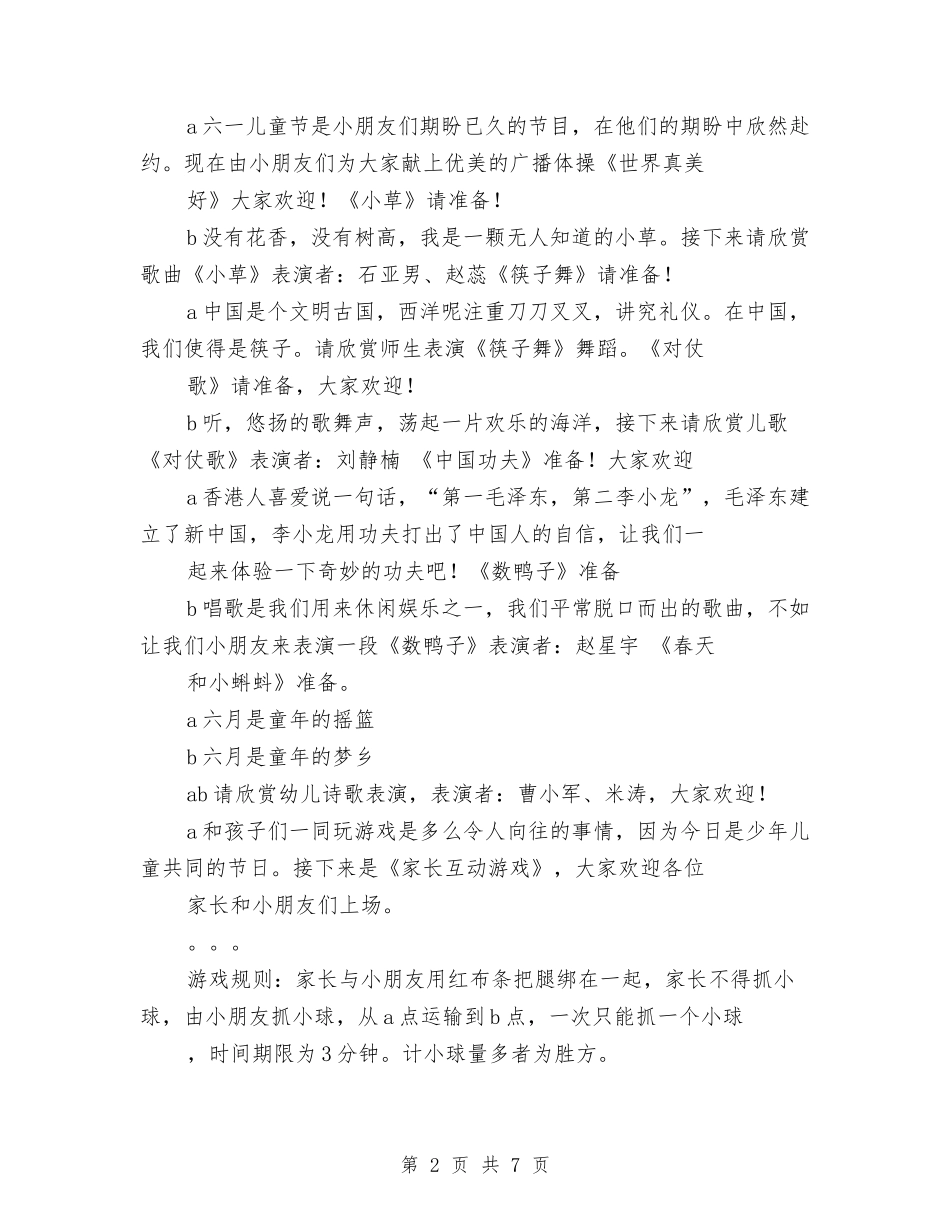 2024年幼儿园六一儿童节主持词与2024年幼儿园六一儿童节园长讲话稿大全汇编_第2页