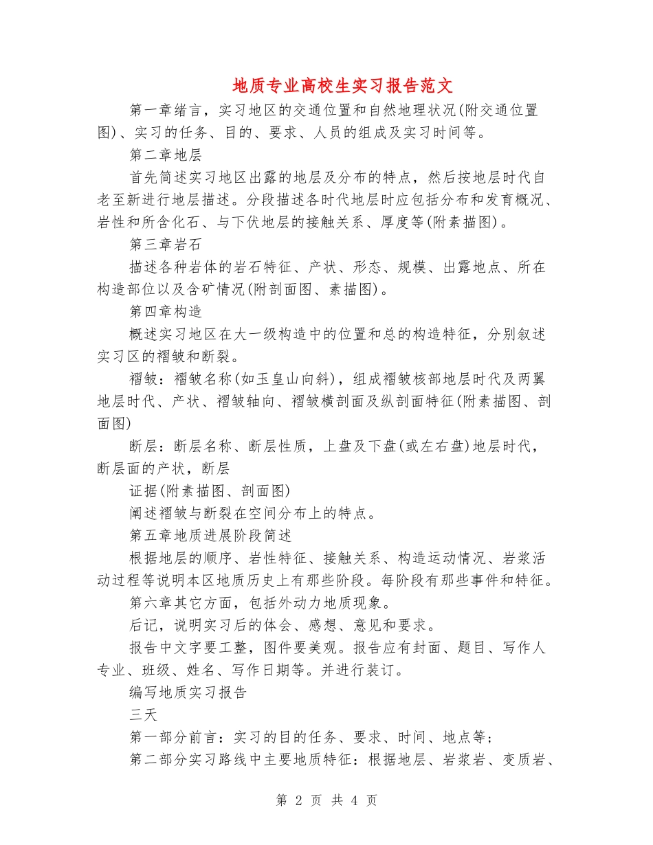 地质专业大学生实习报告范文_第2页